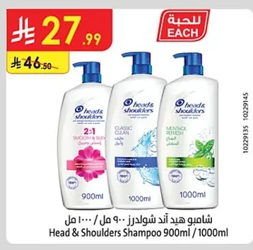 شامبو هيد اند شولدرز ٩٠٠ مل / ١٠٠٠ مل