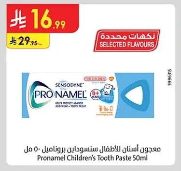 معجون أسنان للأطفال سنسوداين بروناميل