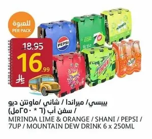 بيسي / ميرندا / شاني / ماوتن ديو / سفن اب