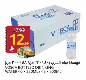 فوسكا مياه الشرب