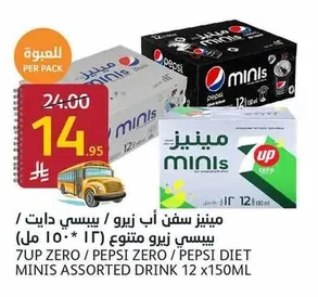 مينييز سفن اب زيرو / بيبسي زيرو / بيبسي دايت