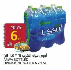 أروى مياه الشرب