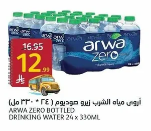 أروى مياه الشرب زيرو