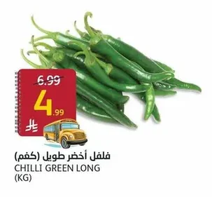 فلفل أخضر طويل