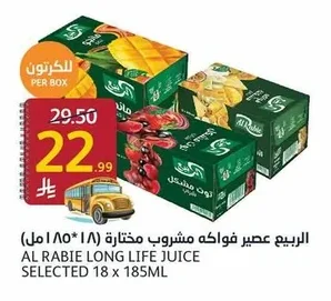 الربيع عصير فواكه مختارة