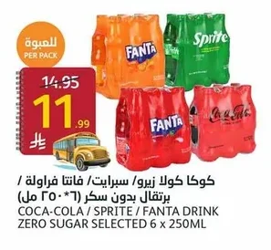 كوكا كولا زيرو / سبرايت / فانتا فراولة / برتقال بدون سكر