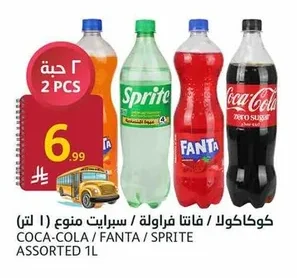 كوكاكولا / فانتا فراولة / سبرايت