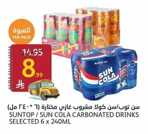 سن توب/سن كولا مشروب غازي مختارة