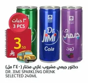 دكتور جيمى مشروب غازي مختار
