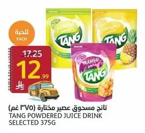 تانج مسحوق عصير مختارة