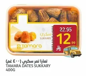 تمارا تمرسكري (٤٠٠ جم)