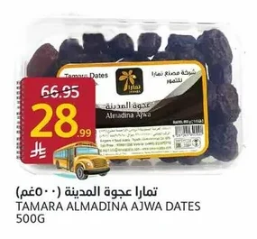 تمارا عجوة المدينة (٥٠٠ جم)