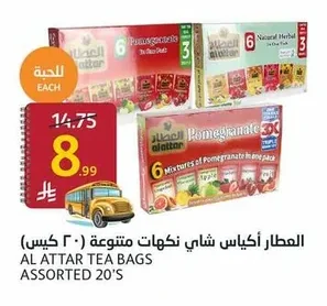 AL ATTAR TEA BAGS ASSORTED 20'S