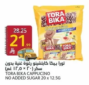 تورا بيكا كابتشينو رغوة غنية بدون سكر ٢٠ × ١٢.٥ جم