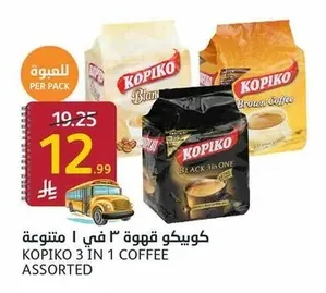 كوبيكو قهوة ٣ في ١ متنوعة
