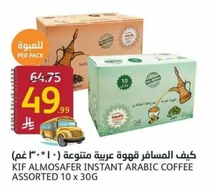 كيف المسافر قهوة عربية