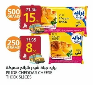 برايد جبنة شرائح سميكة