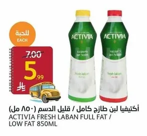 اكتيفيا لبن طازج كامل / قليل الدسم