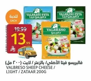 فالبريسو فيتا الأصلي/ بالزعتر / لايت