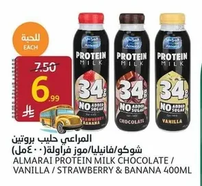 المراعي حليب بروتين
