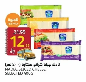 نادك جبنة شرائح مختارة