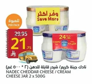 نادك جبنة شيدر / كريم قابلة للدهن