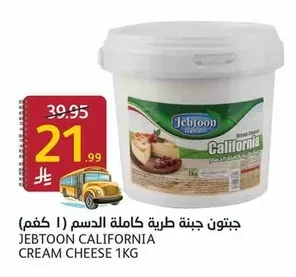 جبنة كاليفورنيا كاملة الدسم