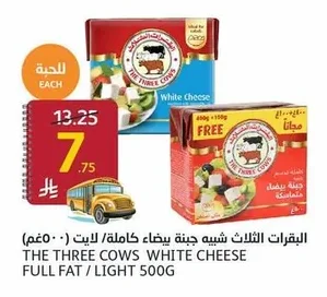 البقرات الثلاث جبنة بيضاء كاملة / لايت