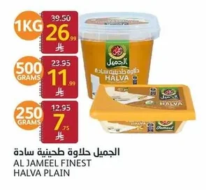 Al Jameel Plain Tahini Halva