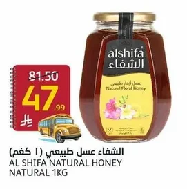 الشفا عسل طبيعي