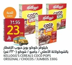 كيلو قز كوكو بوبز حبوب الإفطار بالشوكولاتة الأصلي / جامبو / شوكو (٣٣٠ غم)
