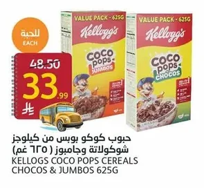 حبوب كوكو بوبس من كيلو قز شوكولاتة وجامبوز (٦٢٥ غم)