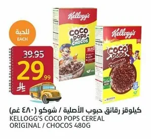 Kellogg's Original / Choco Cereal Flakes 480g
