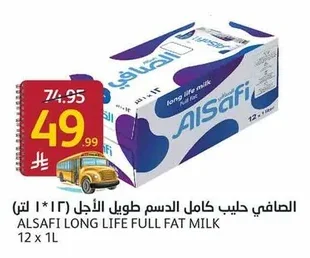 الصافي حليب كامل الدسم طويل الأجل