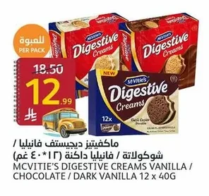 ماكفتيز ديجستيف دايجستف فانيليا / شوكولاتة / فانيليا داكنة