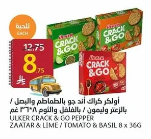 أولكر كراك اند جو بالـطماطم والـبصل / بالزعتر وليمون / بالـفلفل والثوم
