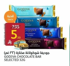 جوديفا شوكولاتة مختارة