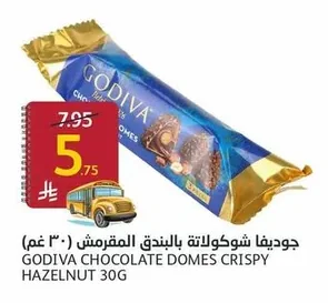 جوديفا شوكولاتة بالبندق المقرمش