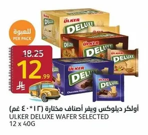 أولكر ديلوكس ويفر أصناف مختارة