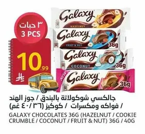 Galaxy Chocolate with Hazelnut / Fruits & Nuts / Cookies / Coconut