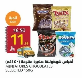 أكياس شوكولاتة صغيرة متنوعة