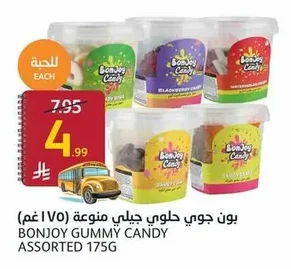 بون جوي جيلي متنوعة