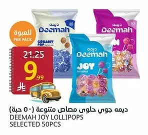 ديمه جوي حلوى مصاص متنوعة ( ٥٠ حبة)
