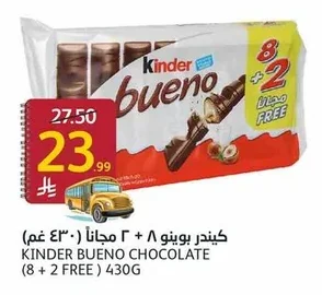 كيندر بوينو ٢ + ٨ مجاناً ( ٣٠ ٤٣٠ غم)