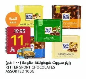 رايتر سبورت شوكولاتة متنوعة