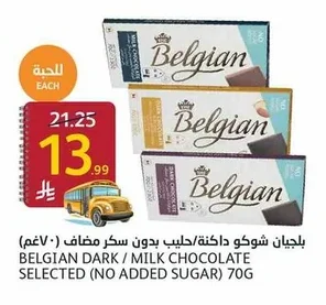 بلجيان شوكو حليب بدون سكر مضاف