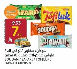 سودان / سفاري / توفي لك / هاواي شوكولاتة صغيرة