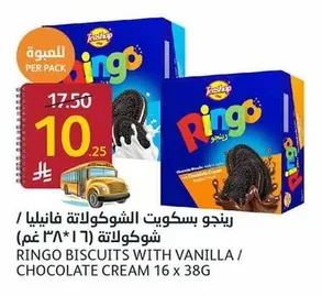 رينجو بسكويت الشوكولاتة فانيليا / شوكولاتة كريم