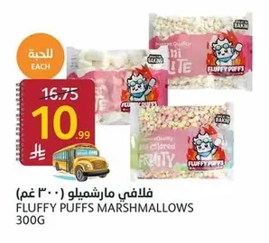 فلافي مارشميلو