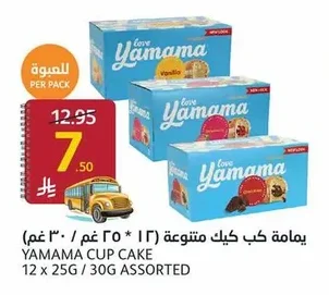 يمامة كب كيك متنوع